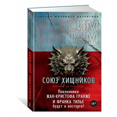 Союз хищников