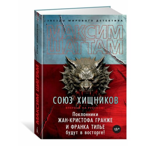 Союз хищников сумерки хищников