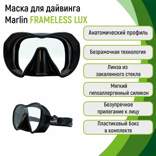 Маска для дайвинга Marlin Frameless Lux Black scubapro маска frameless чёрный силикон