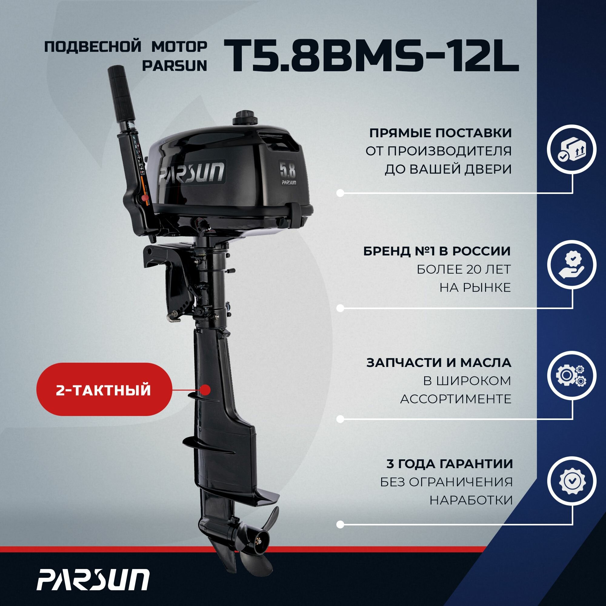 Лодочный мотор Parsun T5.8BMS-12L, 5.8 л. с.+бак 12л