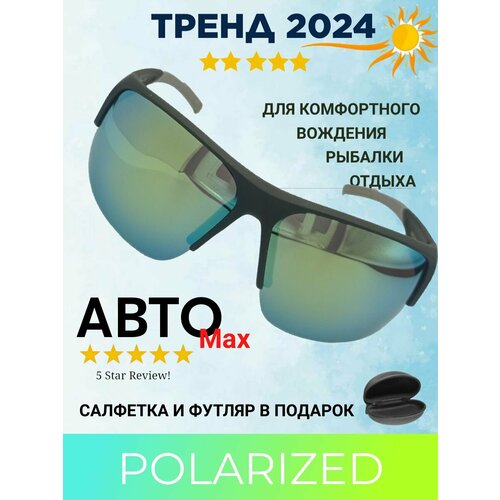 Солнцезащитные очки АВТОMax, черный, серый