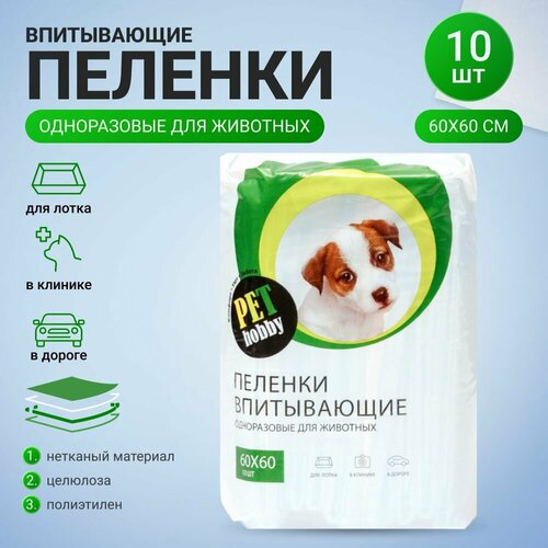 Впитывающие пеленки Pet Hobby для животных 60х60 см 10 шт 500₽