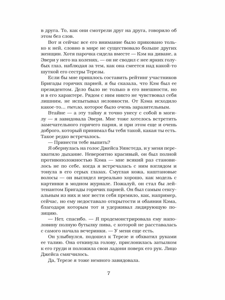 Останься со мной (Арментроут Дженнифер Ли, Фоменко Евгения (переводчик)) - фото №13