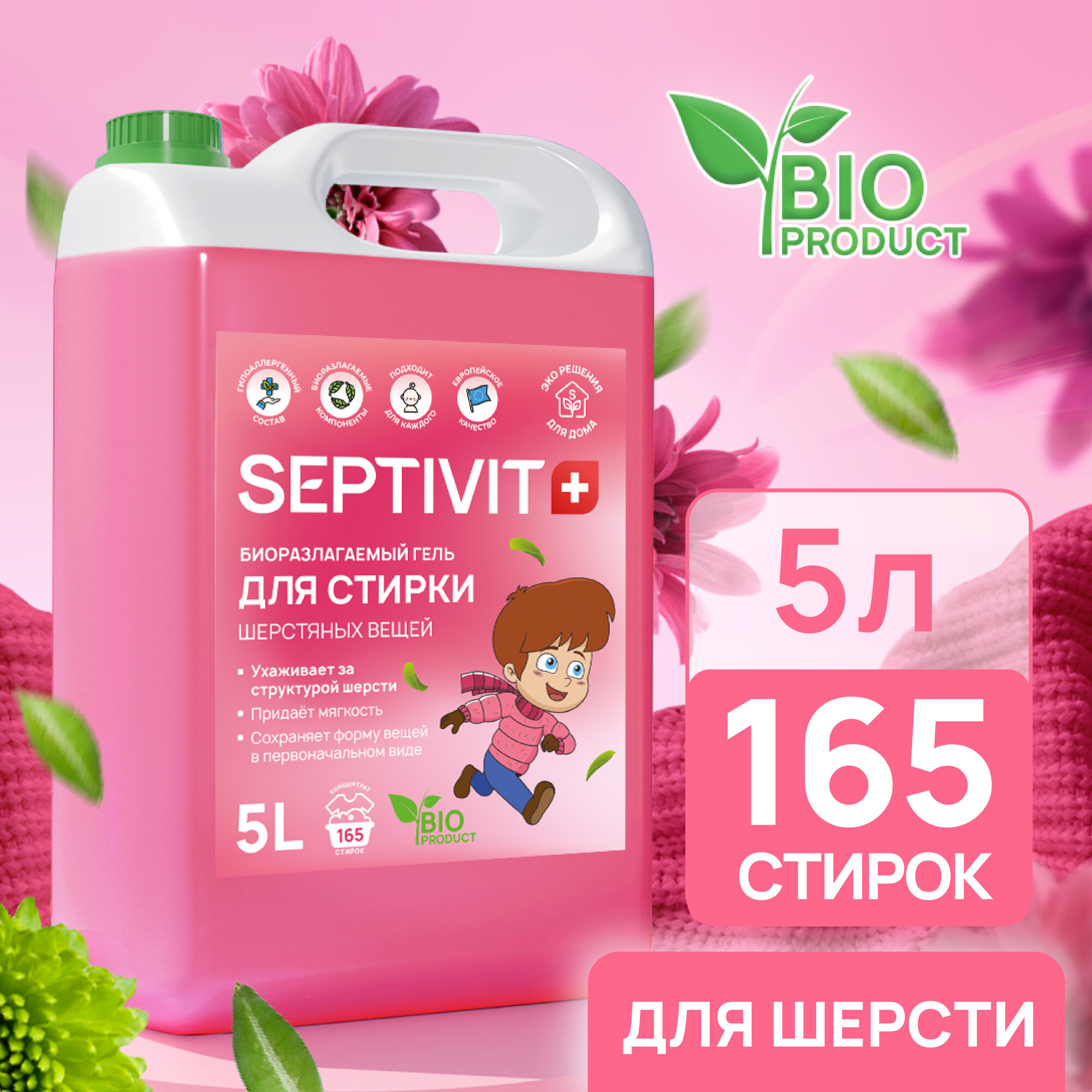 Гель для стирки Шерстяных вещей SEPTIVIT Premium / Гель-концентрат для стирки Септивит / Средство для стирки / Жидкий стиральный порошок, 5л