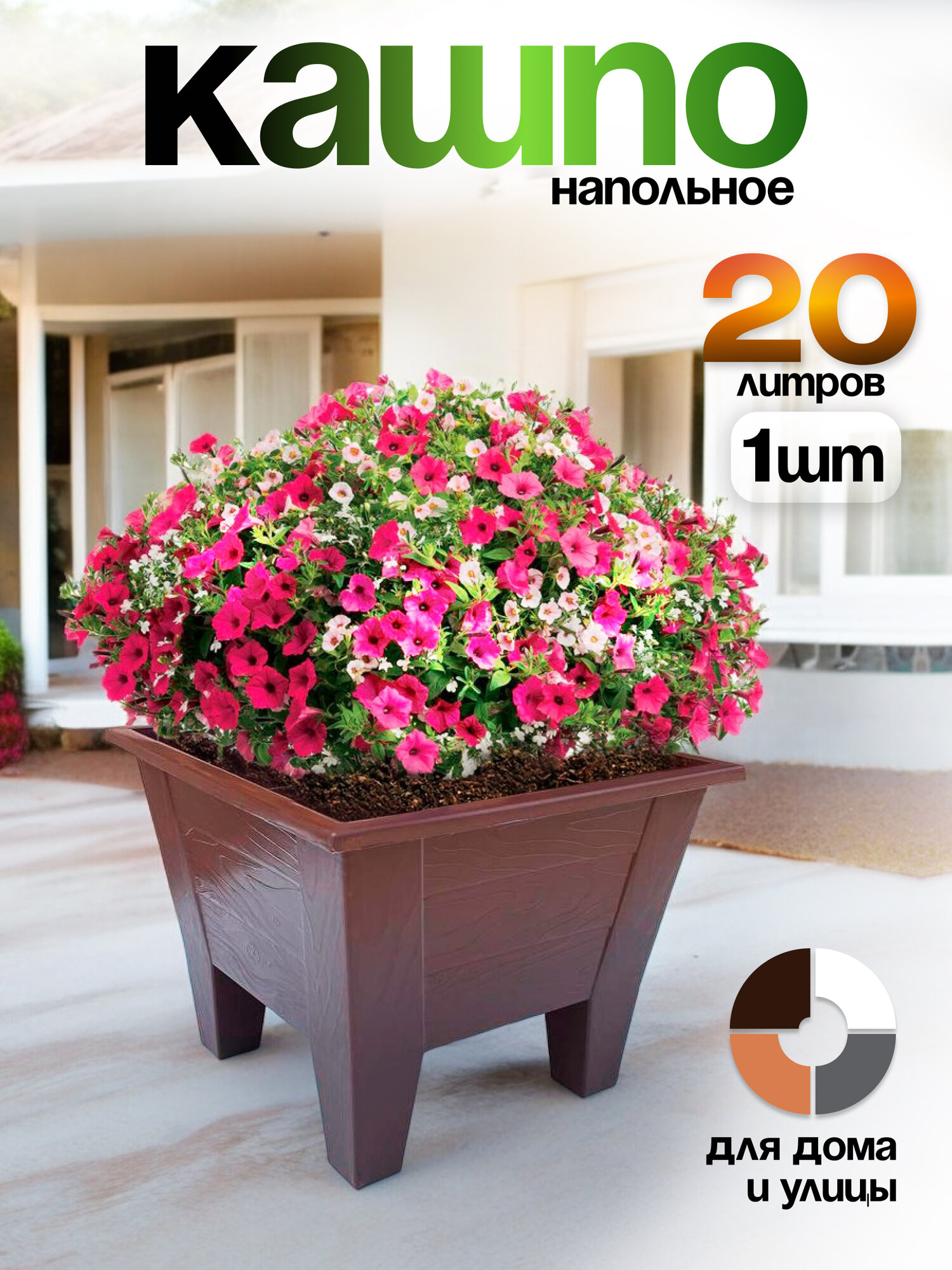 фото Кашпо напольное для цветов 20 л, 1 шт