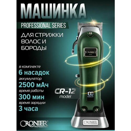 Машинка для стрижки 537000₽