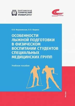 Особенности лыжной подготовки в физическом воспитании студентов - фото №1