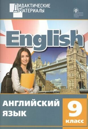 Английский язык. 9 класс. Разноуровневые задания. - фото №6