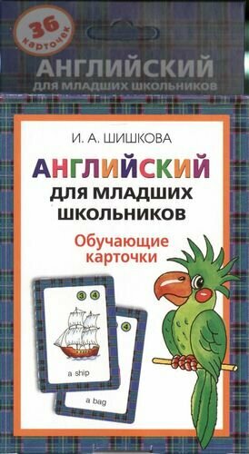 Англ. для мл. школьников. Обучающие карточки