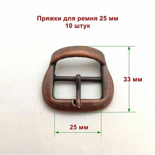 Пряжки 25 мм, 10 шт, металл, цвет медь чернёная