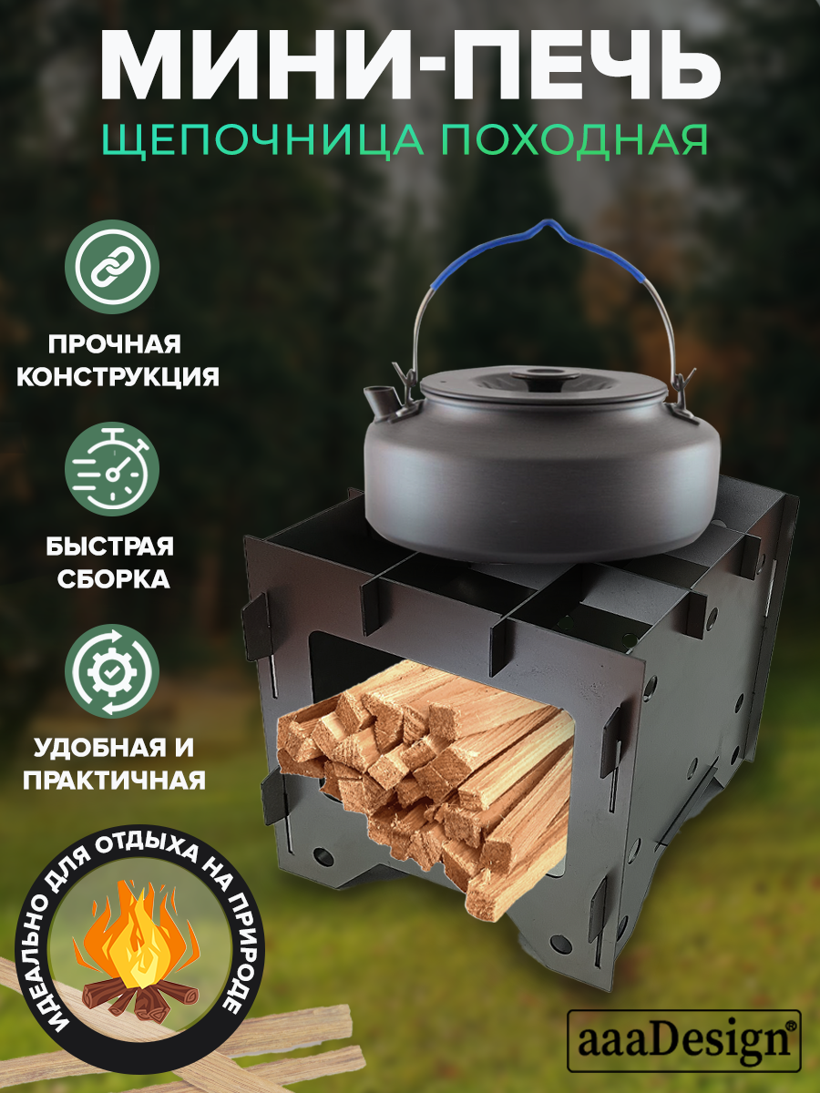 фото Печь квадратная для туризма, щепочница, выживайка 1,2мм