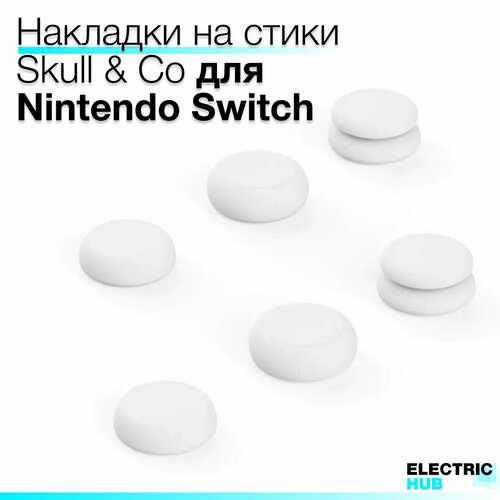 Премиум накладки Skull & Co на стики для Nintendo Switch Joy-Con, комплект из 6 штук, цвет Серый (Lite Gray)