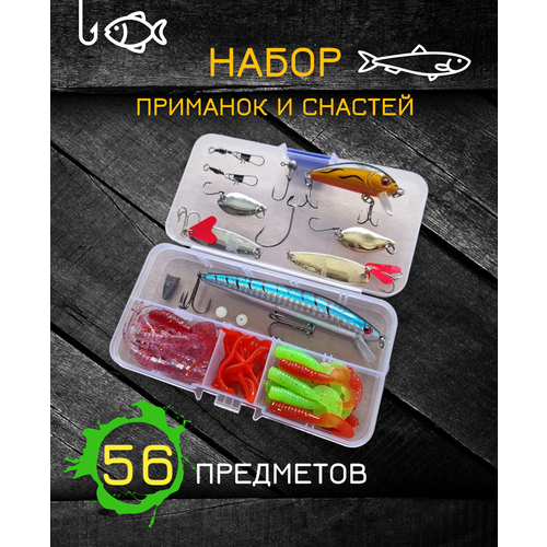 Набор для рыбалки 56 предметов: воблеры, блесна, силиконовые приманки, рыболовные снасти и крючки