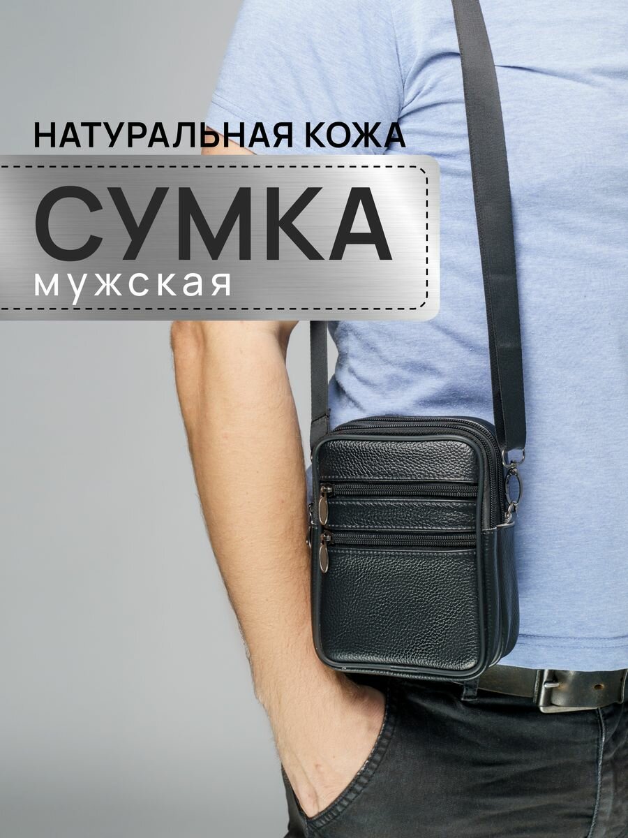 Сумка кросс-боди