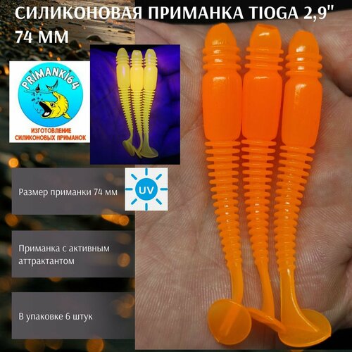 Силиконовая приманка Tioga 2,9