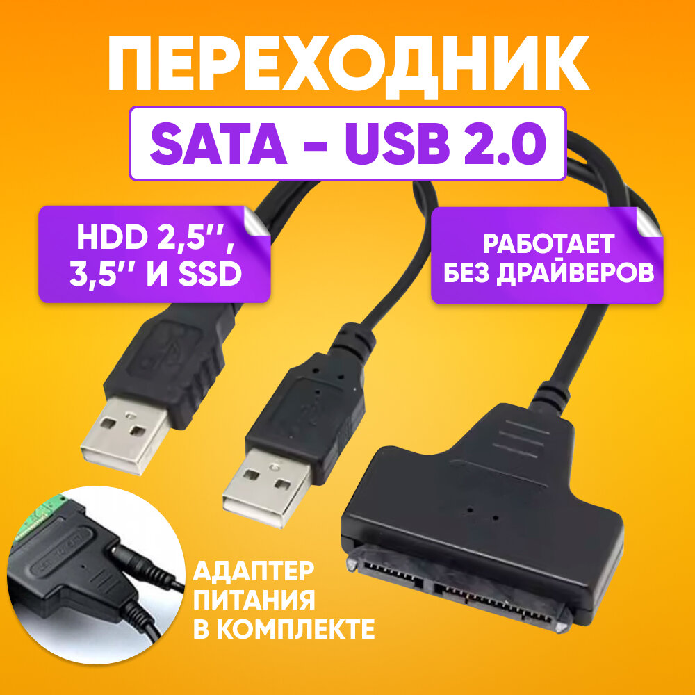 Переходник SATA - USB 2.0 для HDD 2.5 3.5 SSD черный / USB 20 к 2.5 3.5-дюймовому HDD 7 + 15pin адаптер для жесткого диска