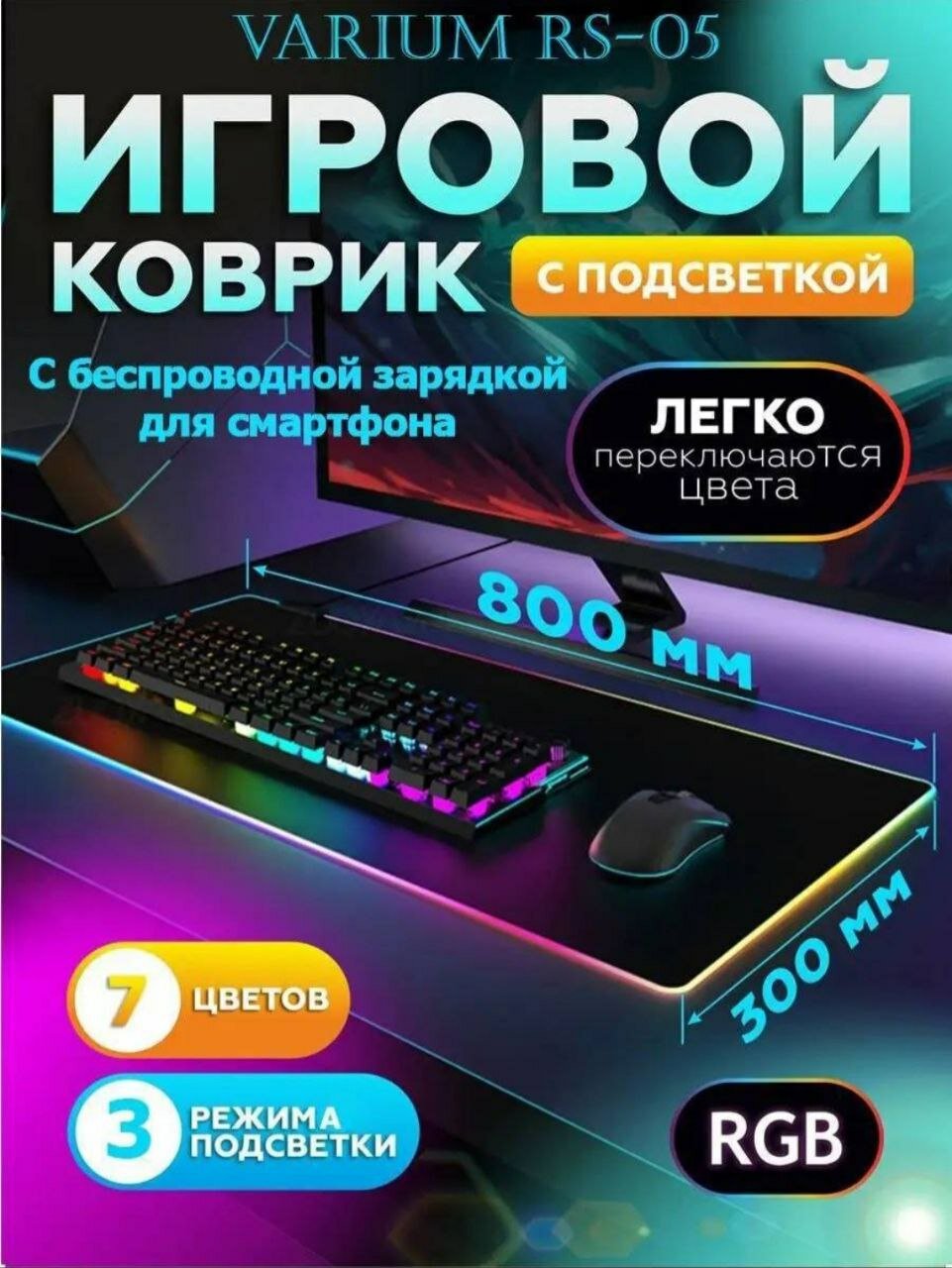 Игровой коврик для клавиатуры и мыши с RGB подсветкой, c беспроводной зарядкой для телефона, коврик геймерский, черный