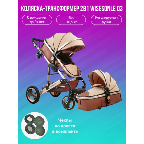 Детская коляска-трансформер 2 в 1 Wisesonle Q3, хаки с чехлами на колеса