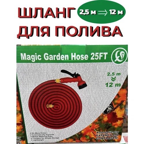 "Xhose Magic Garden Hose" - садовый шланг с распылителем 2,5-12м, красный