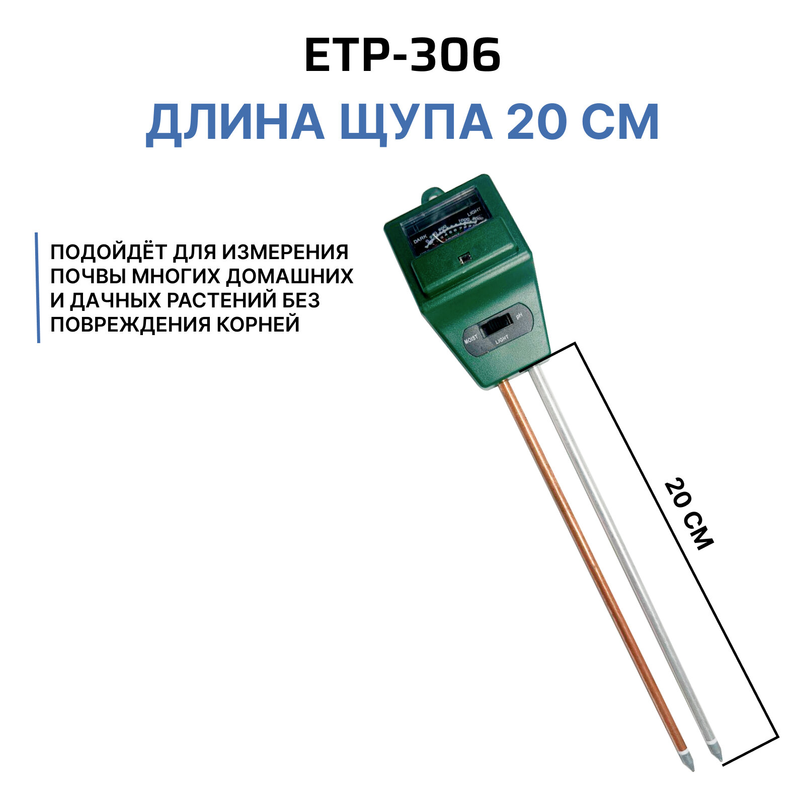 PH метр почвы ETP306 , влагомер и измеритель освещенности 3 в 1