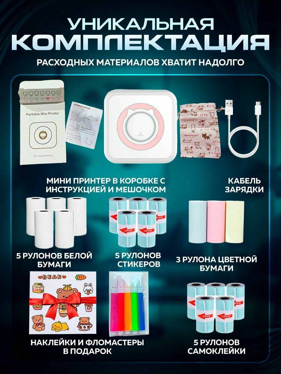 Мини принтер для телефона большой набор 19 рулонов печатает наклейки шпаргалки фото термо этикетки — фото 1