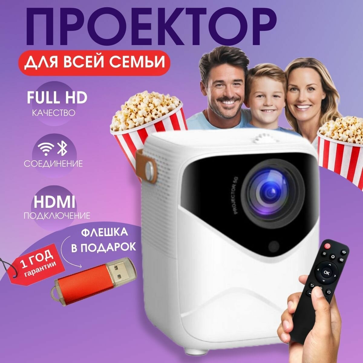 Проектор для фильмов и мультимедиа для всей семьи с HDMI Wi Fi Bluetooth