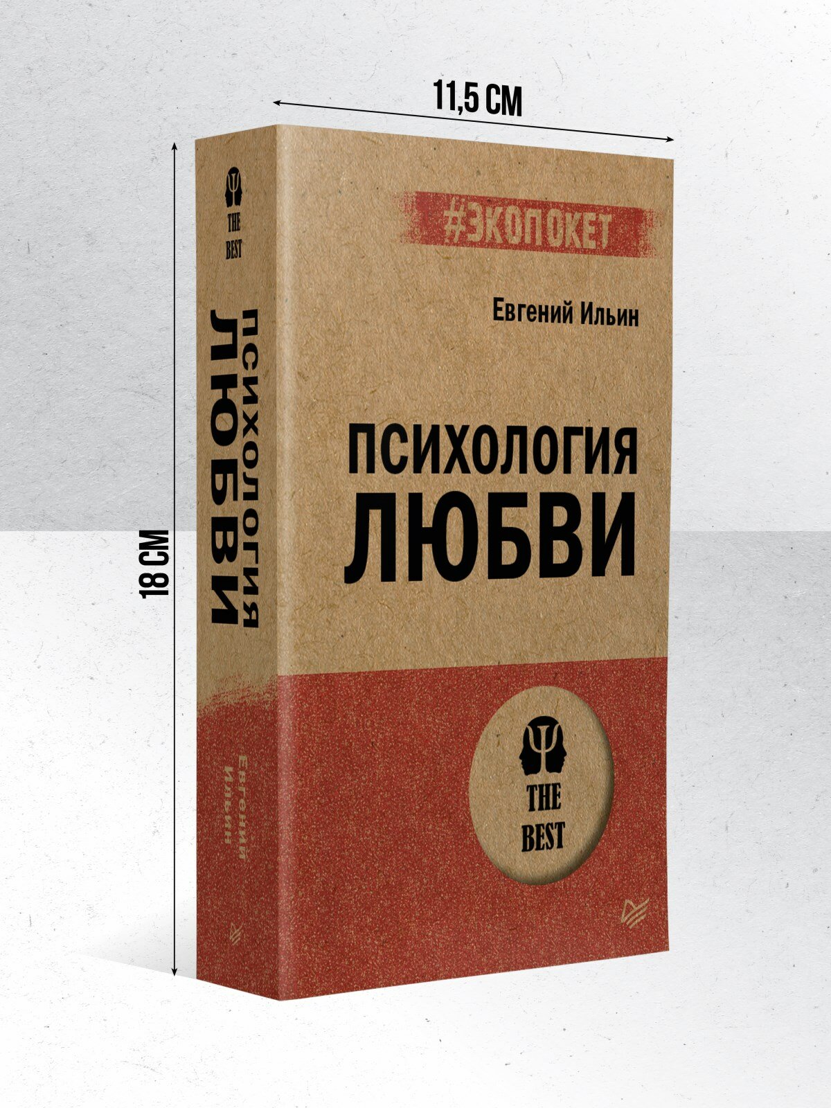 Психология любви (Евгений Павлович Ильин) - фото №5