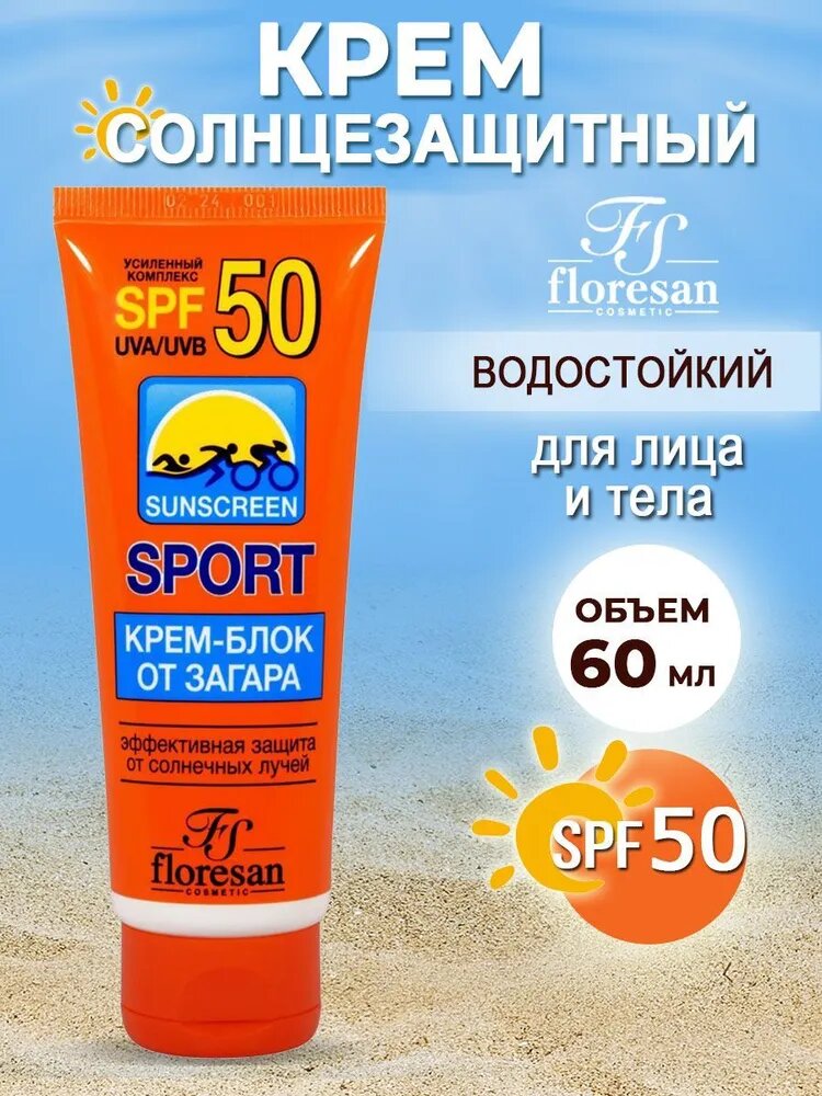 Floresan Крем солнцезащитный SPF 50 60 мл