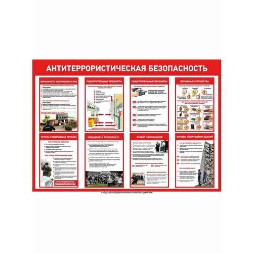 Плакат Антитеррор 1150₽