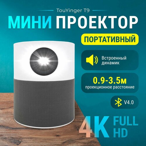 Портативный проектор фильмов TouYinger T9 Мультимедийный проектор со штативом серый белый 6792100₽