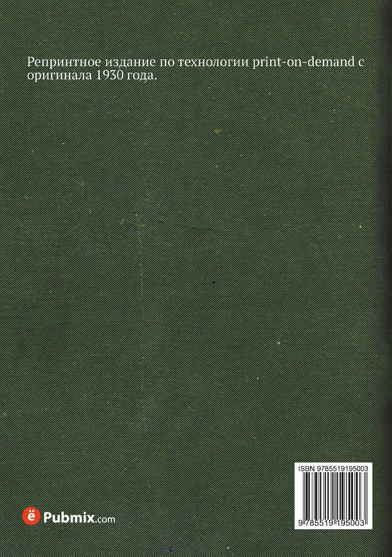 Книга Записки Генерала-Еврея (Грулев Михаил Владимирович) - фото №2