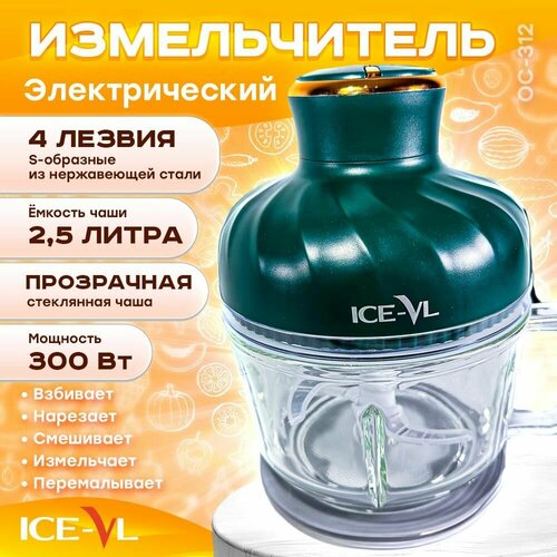 Измельчитель электрическая овощерезка блендер чопер 272000₽