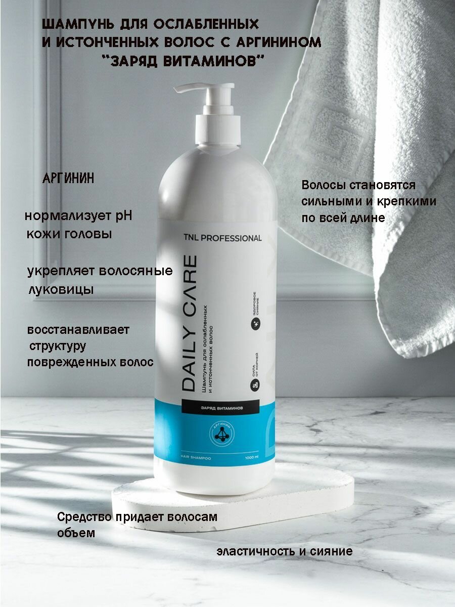 Шампунь для волос Daily Care Заряд витаминов с аргинином, TNL Professional, 1000 мл