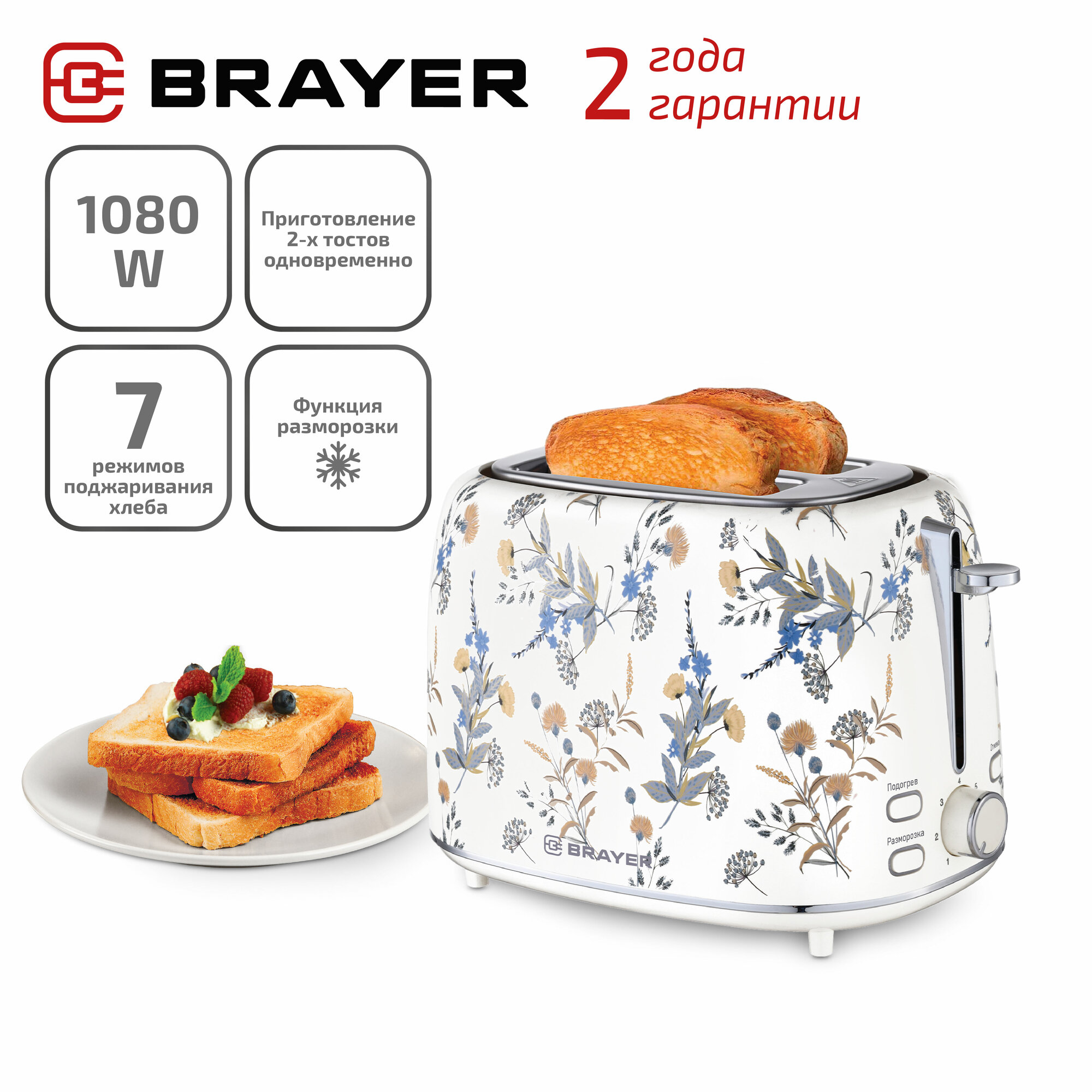 фото Тостер BRAYER BR2103
