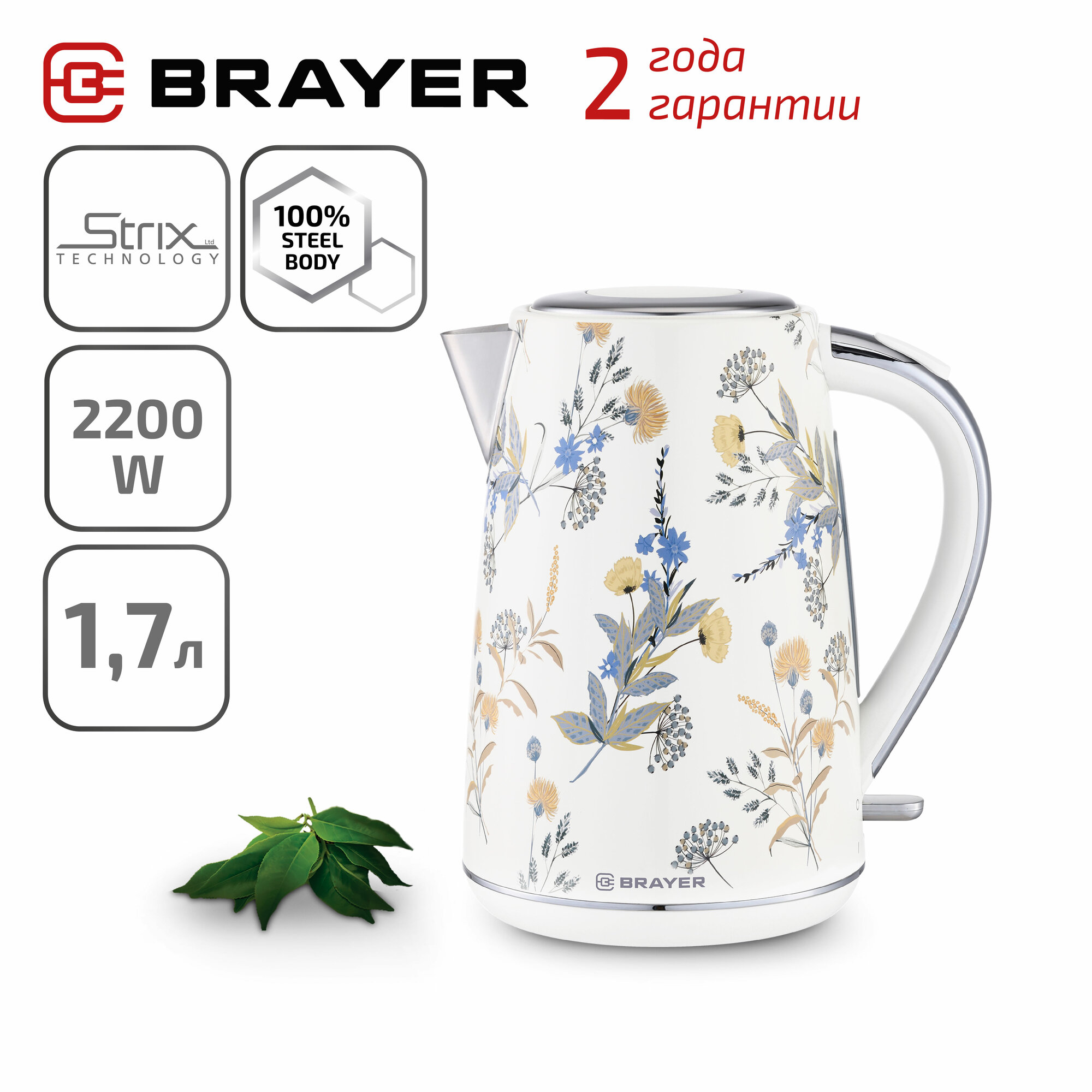 Чайник электрический BRAYER BR1083