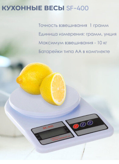 Весы кухонные/ Весы для продуктов / Электронные весы