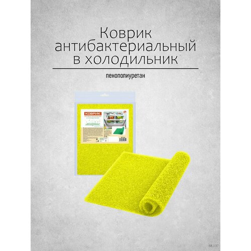 Коврик антибактериальный в холодильник Размер 50х30 см 182₽