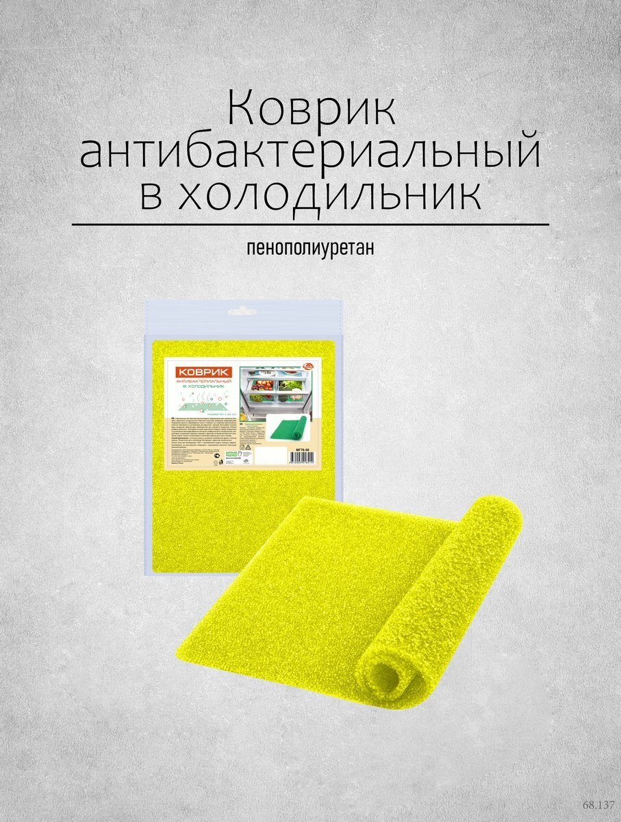 фото Коврик антибактериальный в холодильник. Размер 50х30 см.