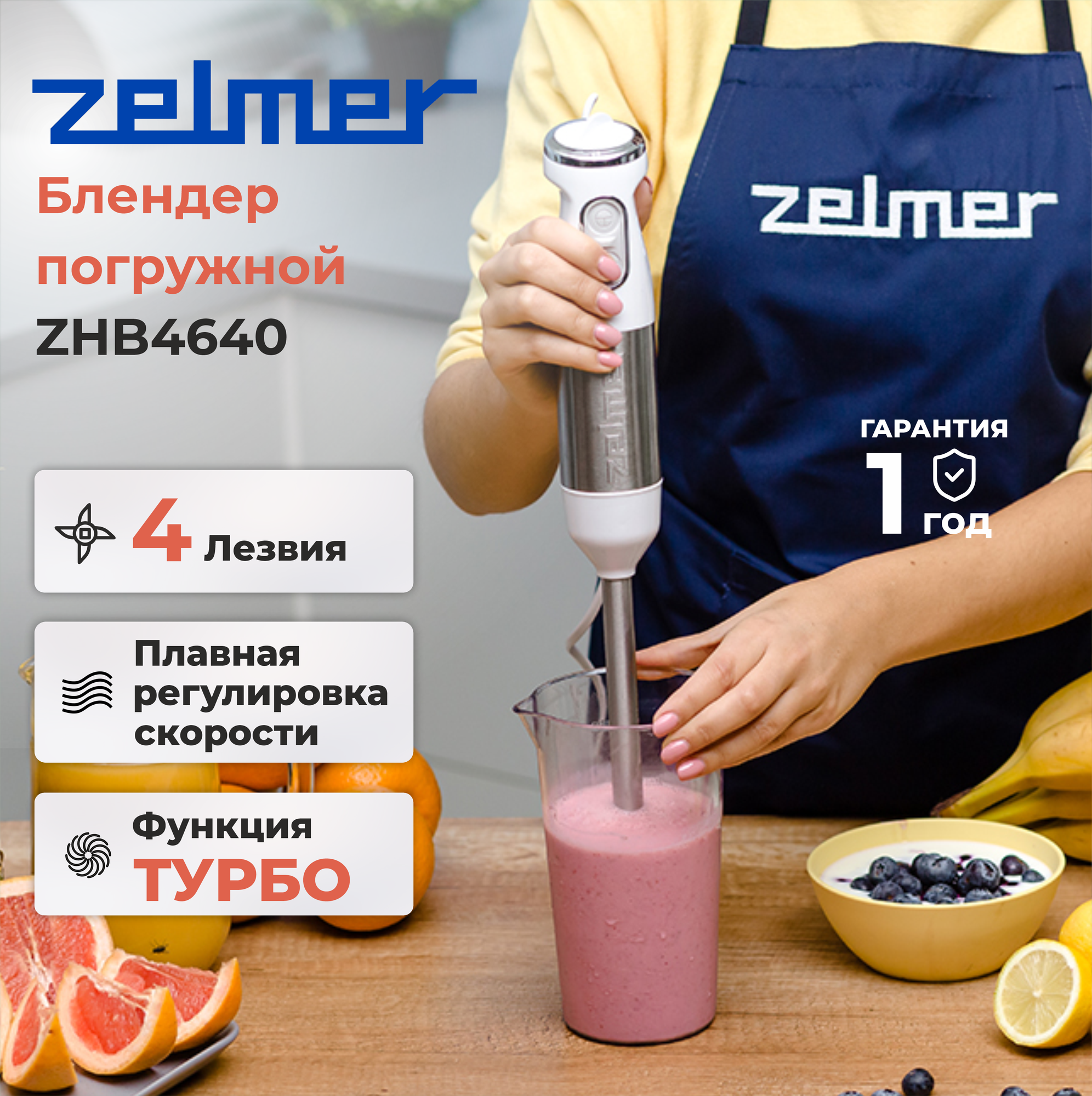 Блендер Zelmer ZHB4640, белый