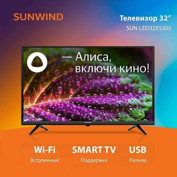 Телевизор SunWind SUN-LED32XS305, FULL HD, Smart TV, черный