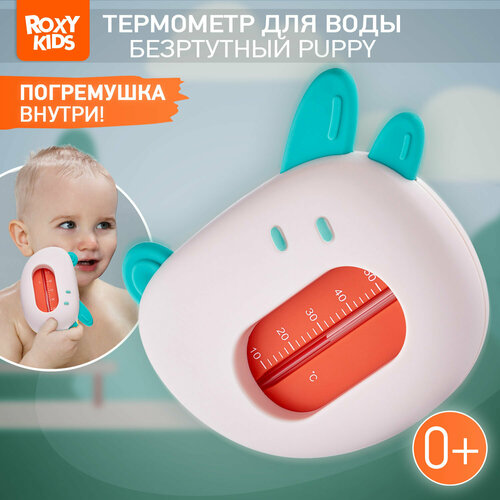 фото Термометр детский для воды, для купания в ванночке "собачка" от roxy-kids цвет белый