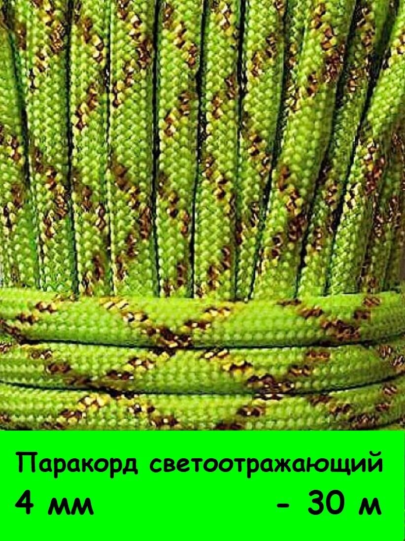 фото Паракорд для плетения 550 светоотражающий 30 м крем