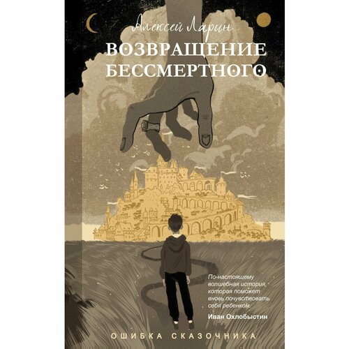 Ошибка сказочника. Возвращение дмитрий быков лекция открытый урок про что „война и мир“ 2017