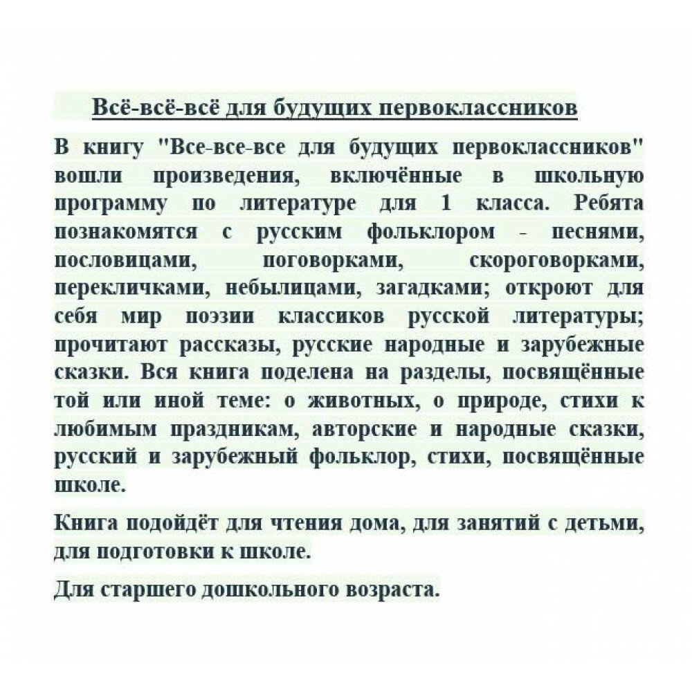 Всё-всё-всё для будущих первоклассников - фото №13