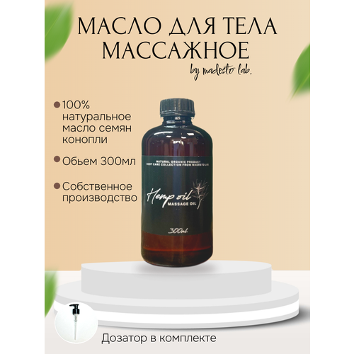 Натуральное масло семян конопли 300мл Madesto Lab, Hemp Oil