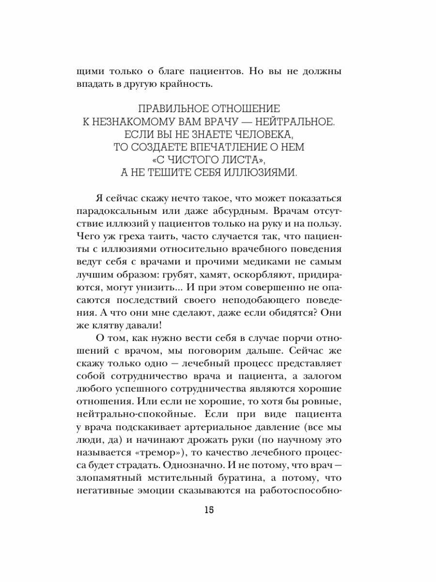 Как понимать врачей. Для здоровый пациентов - фото №10