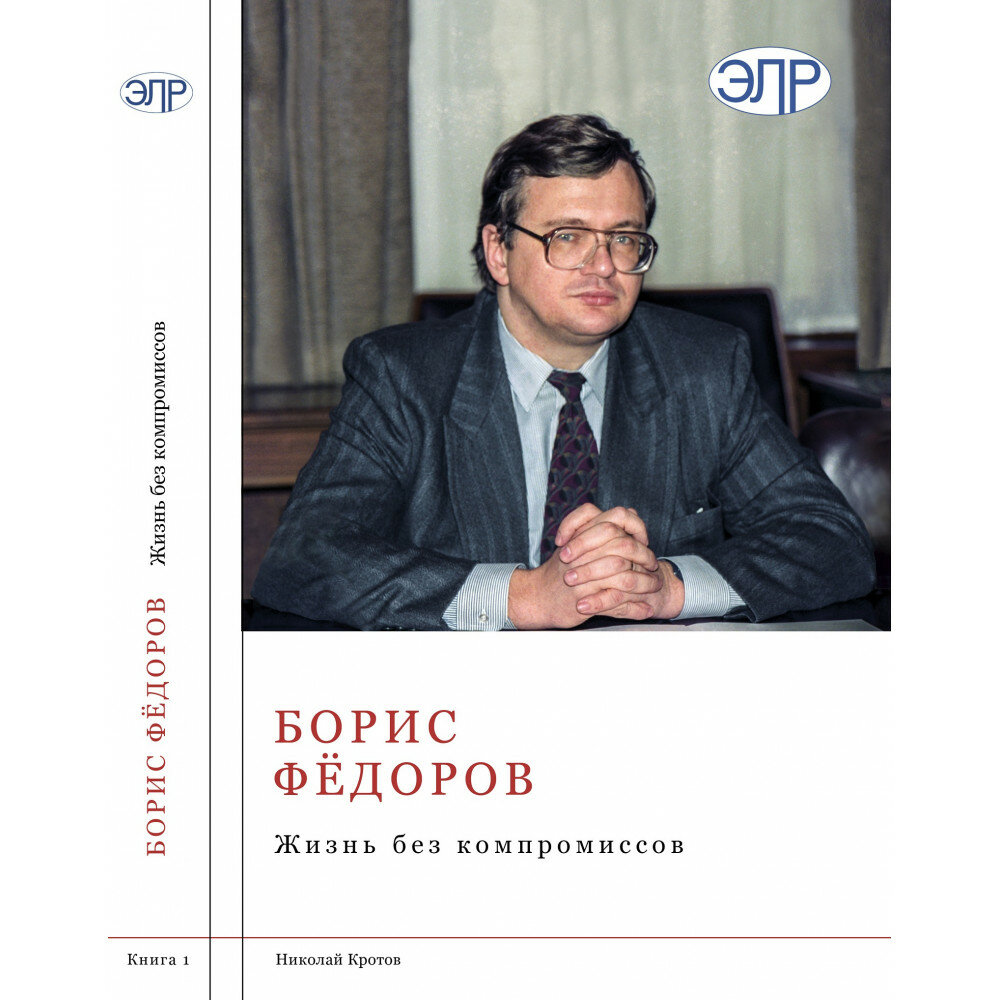Рыночные связи и денежные отношения в многовековых циклах Западной и Русской цивилизаций. Книга 2 - фото №1