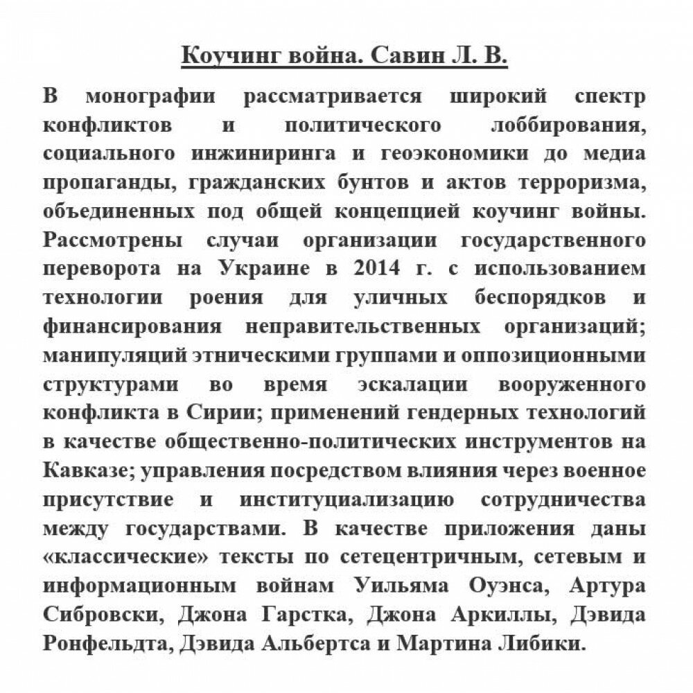 Коучинг война (Савин Леонид Владимирович) - фото №8