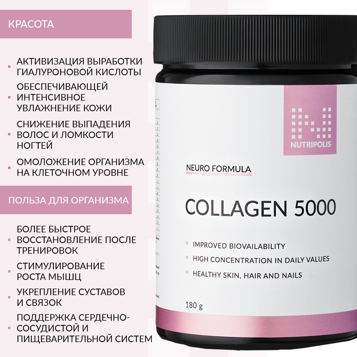 Изображение COLLAGEN ULTRA пептидный коллаген 5000 NUTRIPOLIS, порошок 180г, БАД Нутриполис
