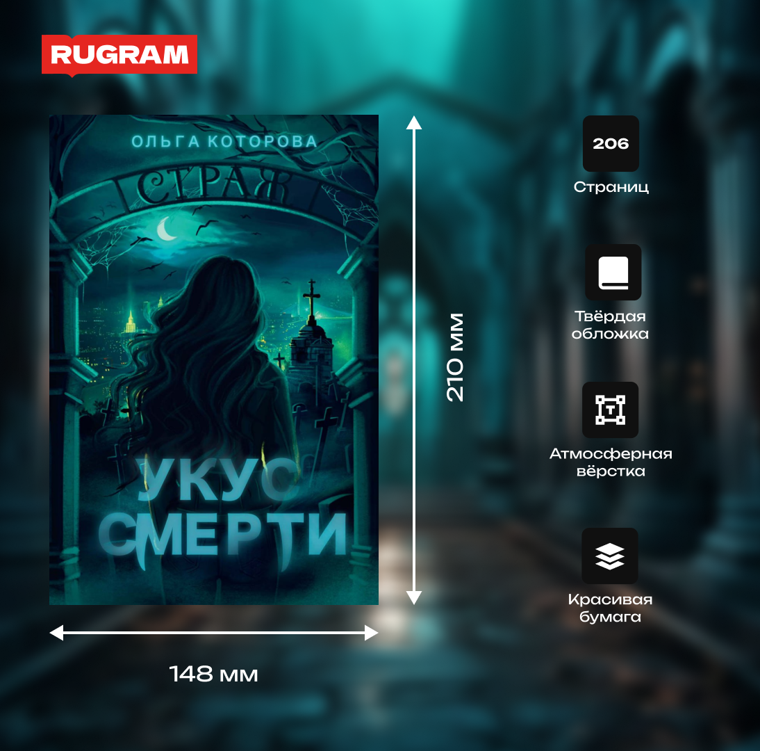 Укус смерти (Которова Ольга) - фото №2